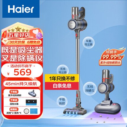 海尔（Haier）吸尘器家用无线手持大吸力大功率吸尘拖地一体机家庭办公室地毯车载宠物适用无绳强力除尘机HZ-G7S 【高配款】吸尘除螨拖地三合一