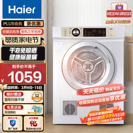 海尔（Haier）烘干机家用 7公斤直排小型干衣机 除菌除螨除潮 速烘节能 衣干即停 防皱 EGDZE7F