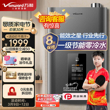 万和（Vanward） 16升零冷水燃气热水器佛山标准产品水气双调一级能效冷凝式天然气增压LS5W16【金榜爆品】