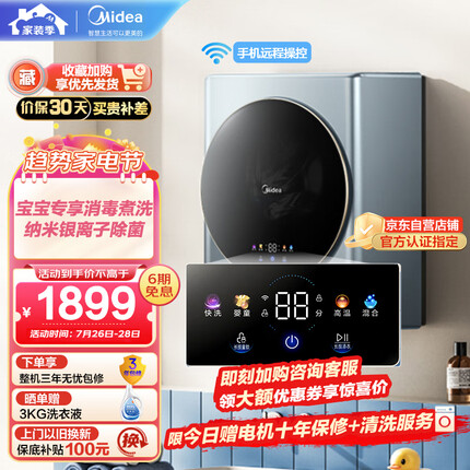 美的（Midea）壁挂洗衣机 MG30MINIPRO 3公斤 迷你滚筒洗衣机全自动 儿童洗衣机 婴儿洗衣机小型 挂壁洗衣机