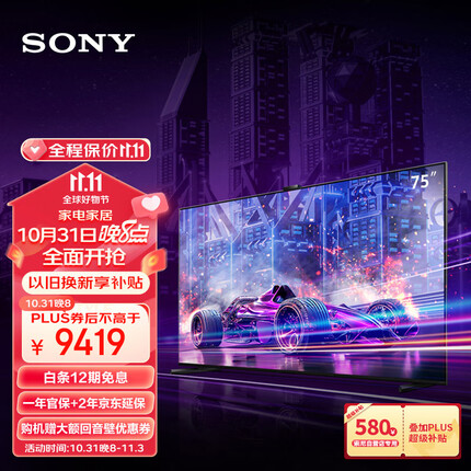 索尼（SONY）XR-75X91L 75英寸 高性能游戏电视 (X90L进阶款) XR认知芯片 4K120Hz 智能摄像头 PS5理想搭档