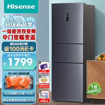 海信（Hisense）冰箱小型家用 电冰箱三开门 252升一级能效风冷无霜双变频 小户型 BCD-252WYK1DPUJ三温精储