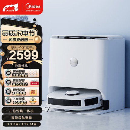 美的（Midea）小白盒扫地机器人 扫拖一体自动清洗免洗拖布热风烘干拖地机擦地机自动洗地机