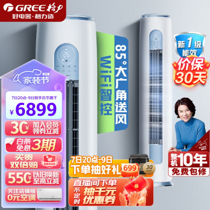 格力（GREE）空调 云逸Ⅱ 新能效 变频冷暖 自清洁 智能WiFi 大风量家用圆柱立式柜机 3匹云逸一级 KFR-72LW/NhGm1BAj