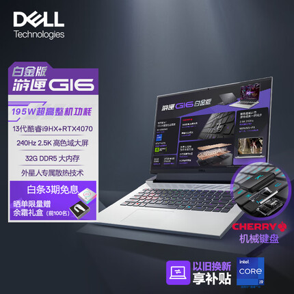 戴尔（DELL）2023游匣G16 2.5K 16英寸游戏本 笔记本电脑(13代酷睿i9HX 32G DDR5 1TB RTX4070 240Hz CHERRY键盘)白