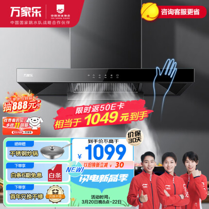 万家乐 抽油烟机 欧式油烟机自清洗20m³/min大吸力 挥手感应一级能效 家用免拆洗吸油烟机CXW-300-AT051