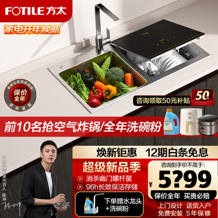方太（FOTILE）CT03A水槽洗碗机 新升级水槽式洗碗一体除菌家用嵌入式全自动CT03A洗碗机 CT03A (右侧)洗碗机