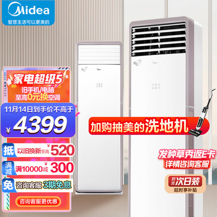 美的(Midea) 新能效 风客 2匹 变频冷暖 客厅立式空调柜机 加大出风口 京东小家智能家电 KFR-51LW/N8MFA3