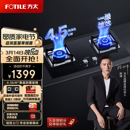 方太燃气灶（天然气）家用嵌入式猛火灶具 4.5kW*一级能效 防爆玻璃面板 双灶HT8BE.S