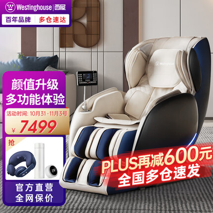 西屋（Westinghouse）S300P/X5/S320家用3D按摩椅按摩沙发全身电动按摩躺椅太空舱2023新款豪华尊享送老人生日礼物实用 S300P 午夜蓝【年轻时尚款】