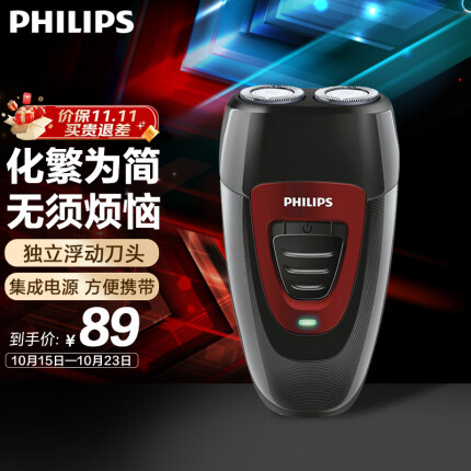飞利浦（PHILIPS）电动剃须刀经典便携款 自动研磨刮胡刀胡须刀 男士礼物 送男友 送老公