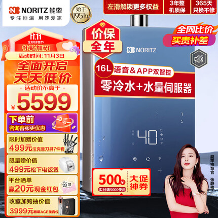 能率（NORITZ）零冷水燃气热水器16升 水量伺服器 双智控全面屏玻璃面板 GQ-16EX6AFEXQ(JSQ31-EX6AQ)天然气