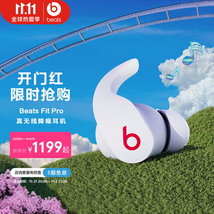 Beats Fit Pro 真无线降噪耳机 运动蓝牙耳机 兼容苹果安卓系统 IPX4级防水 – 白色