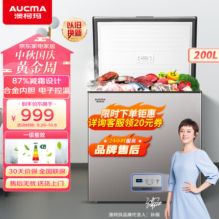 澳柯玛（AUCMA）200升家用冰柜 87%阻霜 商用大容量 冷藏冷冻柜 电脑控温冷柜 一级能效 BC/BD-200DNE以旧换新