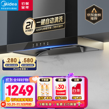 美的（Midea）抽油烟机家用自动清洗欧式21风量吸油烟机顶吸抽烟机脱排油烟机CXW-268-T201
