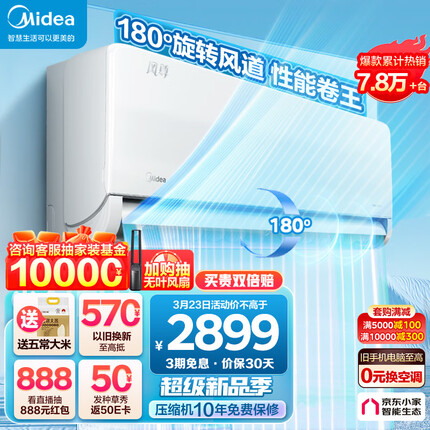 美的（Midea）大1匹 风尊 科技版 新一级能效 变频冷暖 壁挂式空调挂机 京东小家智能家电 KFR-26GW/N8MXC1