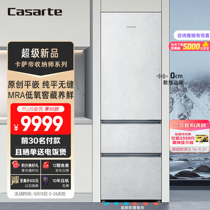 卡萨帝（Casarte）400升原创平嵌三门家用超薄嵌入式电冰箱一级能效小型白色小户型BCD-400WLCI3M4GDU1