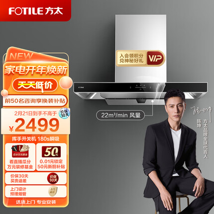 方太家用欧式抽油烟机 顶吸式 挥手智控 22m³/min 一键瞬吸 大吸力EMC5A