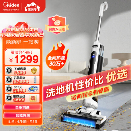 美的（Midea）洗地机X7 轻量无线智能深度清洁洗地机2.0 除菌吸尘器吸拖洗扫一体拖地机 美的无尘感洗地机