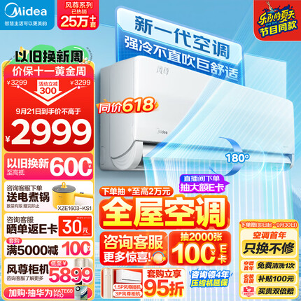 美的（Midea）空调 1.5匹 风尊 科技版 新一级能效 变频冷暖 壁挂式空调挂机 京东小家智能家电 KFR-35GW/N8MXC1