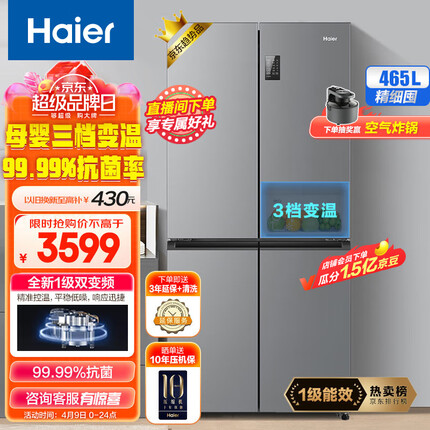 海尔（Haier）465升星辉系列一级能效双变频十字双开四开多门家用冰箱超薄BCD-465WGHTDE9S9大容量477升级款