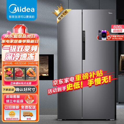 美的（Midea）606升一级能效双变频对开双开门家用电冰箱京东小家风冷无霜BCD-606WKPZM(E)超薄大容量净味