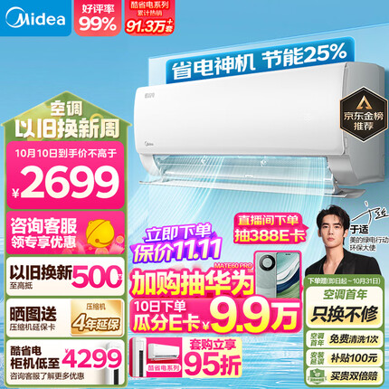 美的（Midea）空调 1.5匹 酷省电 新一级能效 变频冷暖 自清洁 壁挂式空调挂机 智能家电 KFR-35GW/N8KS1-1