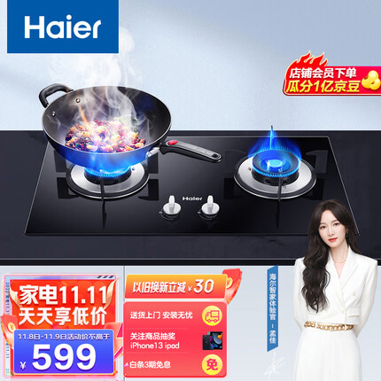 海尔（Haier）燃气灶 5.0kW大火力嵌入式瞬燃点火家用全进风钢化玻璃双眼煤气灶双灶 燃气灶天然气 Q2BE2