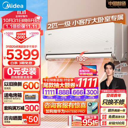美的(Midea)空调 2匹旋耀 壁挂式空调 大风量客厅商铺挂机 一级能效空调 KFR-50GW/N8MXA1