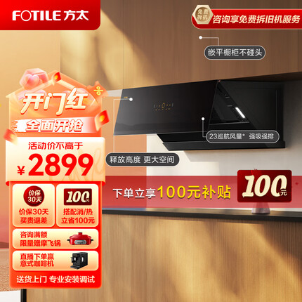 方太家用侧吸抽油烟机 23m³/min大吸力 直流变频 智能巡航 小尺寸JCD10TA