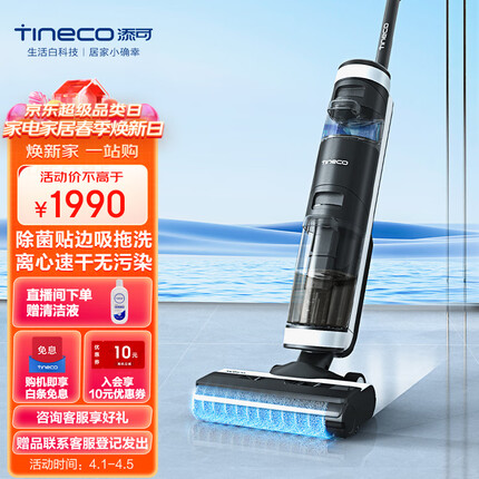 添可(TINECO)无线智能洗地机芙万Pro电解水除菌家用洗拖一体扫地机手持吸尘器
