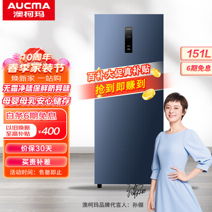 澳柯玛（AUCMA）151升风冷家用立式冰柜母乳冷藏冷冻柜抽屉式冷柜囤货冷藏柜小冰柜家用小型冰箱BD-151WNE以旧换新