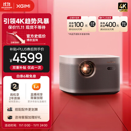 极米H6 4K高亮版 投影仪家用 实时无感梯形校正（1700CVIA MT9669旗舰芯片 游戏模式 极米专属2年全保）