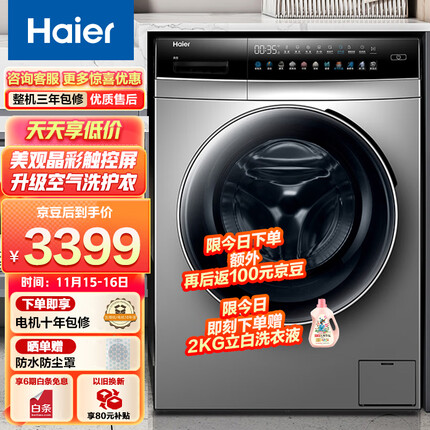 海尔（Haier）滚筒洗衣机全自动家电 以旧换新 彩屏 智能投放 除菌螨 10公斤大容量洗烘一体 HBDC7SU1