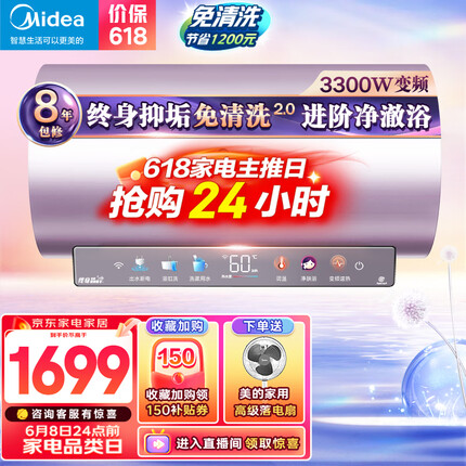 美的（Midea）电热水器60升3300W变频速热镁棒免换内胆免清洗一级能效美肤浴家用储水式F6033-JE8(HE) 