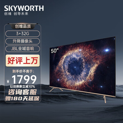 创维（SKYWORTH）50A20 50英寸 4K超清电视 升降摄像头 护眼超薄全面屏 声控液晶智能电视机以旧换新