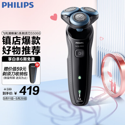 飞利浦（PHILIPS）电动剃须刀亲肤新5系闪电系列智能感应刮胡刀S5066 【送男友 送老公】