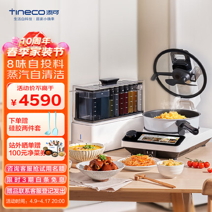 添可(TINECO)智能料理机食万3.0pro家用全自动炒菜机器人多功能多用途电蒸锅