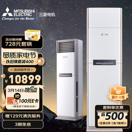 三菱电机 23-35㎡适用 新三级能效 2.5匹 变频冷暖 立式空调柜机 空调舒适空调大风量 以旧换新MFZ-GX60VA
