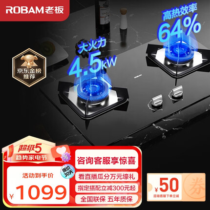 老板（Robam）家用燃气灶 4.5kW天然气灶双灶具灶台 一级能效 钢化玻璃面板台嵌两用小尺寸猛火灶JZT-32B7D