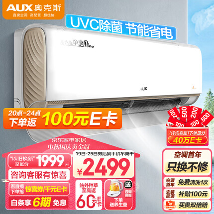 奥克斯（AUX） 1.5匹空调 新一级能效 挂机变频冷暖家用 WiFi智控 紫外线除菌KFR-35GW/BpR3DQJ1(B1)
