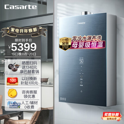 卡萨帝（Casarte）鉴赏家16升燃气热水器天然气母婴级恒温三管零冷水小尺寸水伺服多频恒温 JSQ31-16CWS(12T)U1 