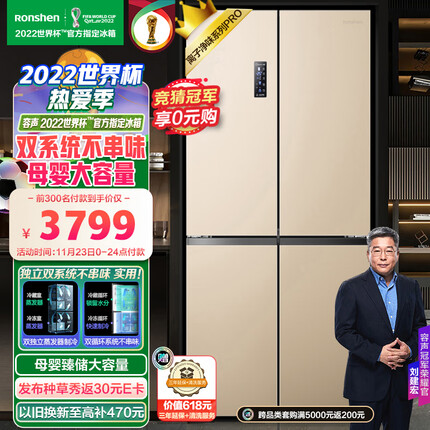 容声(Ronshen)离子净味Pro版 506升变频一级能效十字对开门四门电冰箱家用无霜BCD-506WD11FP双循环大容量