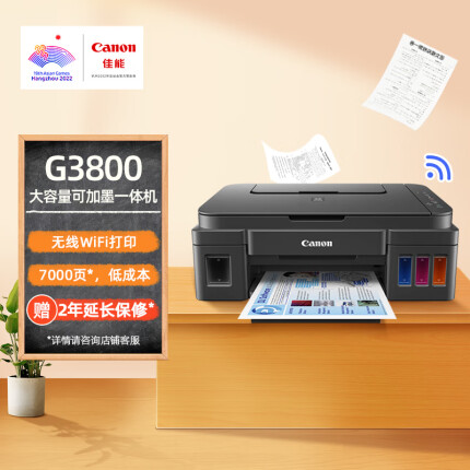 佳能（Canon）G3800大容量可加墨彩色多功能无线一体机（打印/复印/扫描/作业打印/照片打印WiFi 学生/家用）