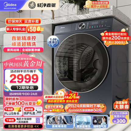 美的（Midea）滚筒洗衣机全自动 轻净直驱系列 洗烘一体机 直驱变频 顽渍超精洗 新风祛味 10公斤 MD100V656DE