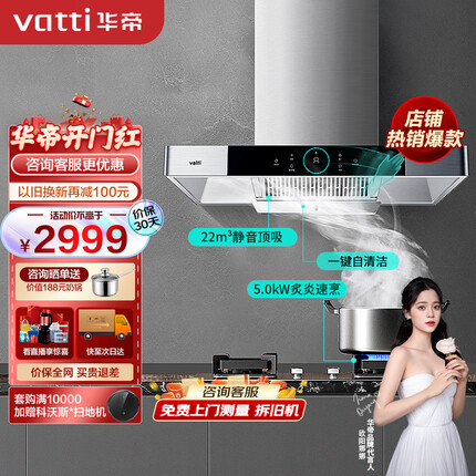 华帝（VATTI）抽油烟机家用静音大吸力烟机燃气灶烟灶套装22风量自动清洗欧式吸油烟机灶具套装i11143天然气