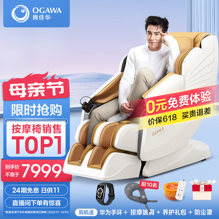 奥佳华（OGAWA） 家用按摩椅全身太空舱电动沙发椅全自动智能按摩椅子支持鸿蒙智联大白奥OG-7306pro 7306Pro升级版 暖阳黄