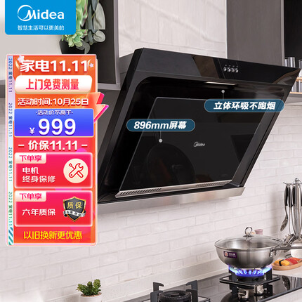 美的（Midea） 侧吸式 厨房油烟机 立体环吸 脱排油烟机 抽油烟机 家用吸油烟机排烟机排抽烟机J30