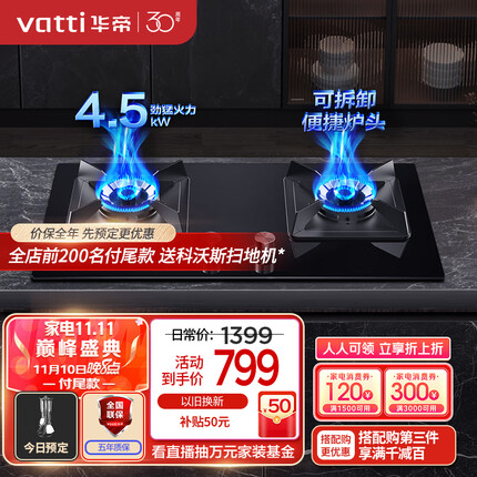 华帝（VATTI）燃气灶双灶台灶具 4.5kW高热效猛火嵌入式家用炉头可拆洗以旧换新JZT- i10059B（天然气）