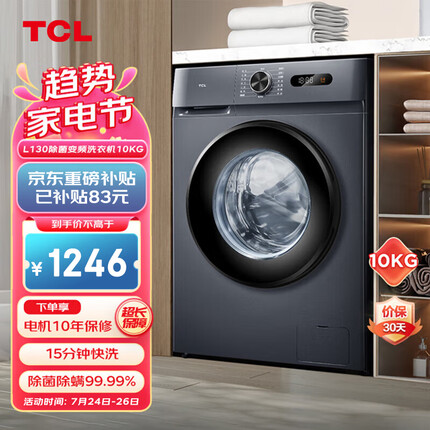 TCL10KG巴氏除菌L130全自动变频滚筒洗衣机 食用级巴氏除菌 除菌率99.99% 超薄洗衣机G100L130-B